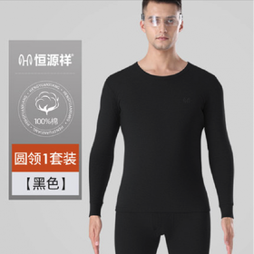 恒源祥 男士纯棉抗菌保暖内衣套装 黑色 175/100